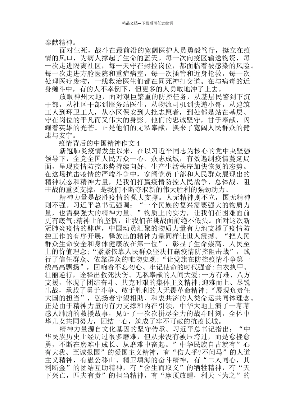 疫情背后的中国精神作文5篇_第2页
