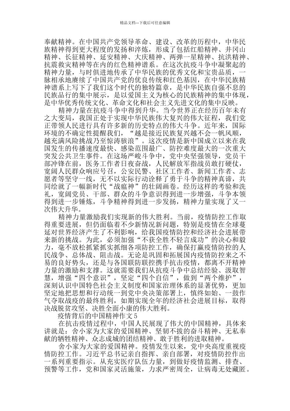 疫情背后的中国精神作文5篇_第3页