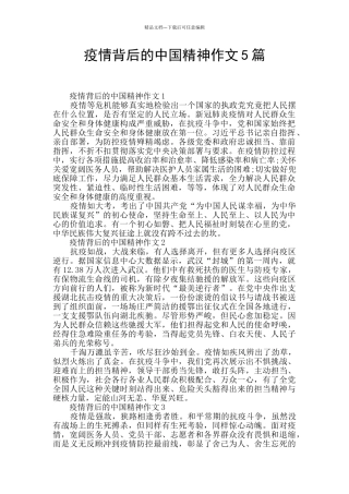 疫情背后的中国精神作文5篇