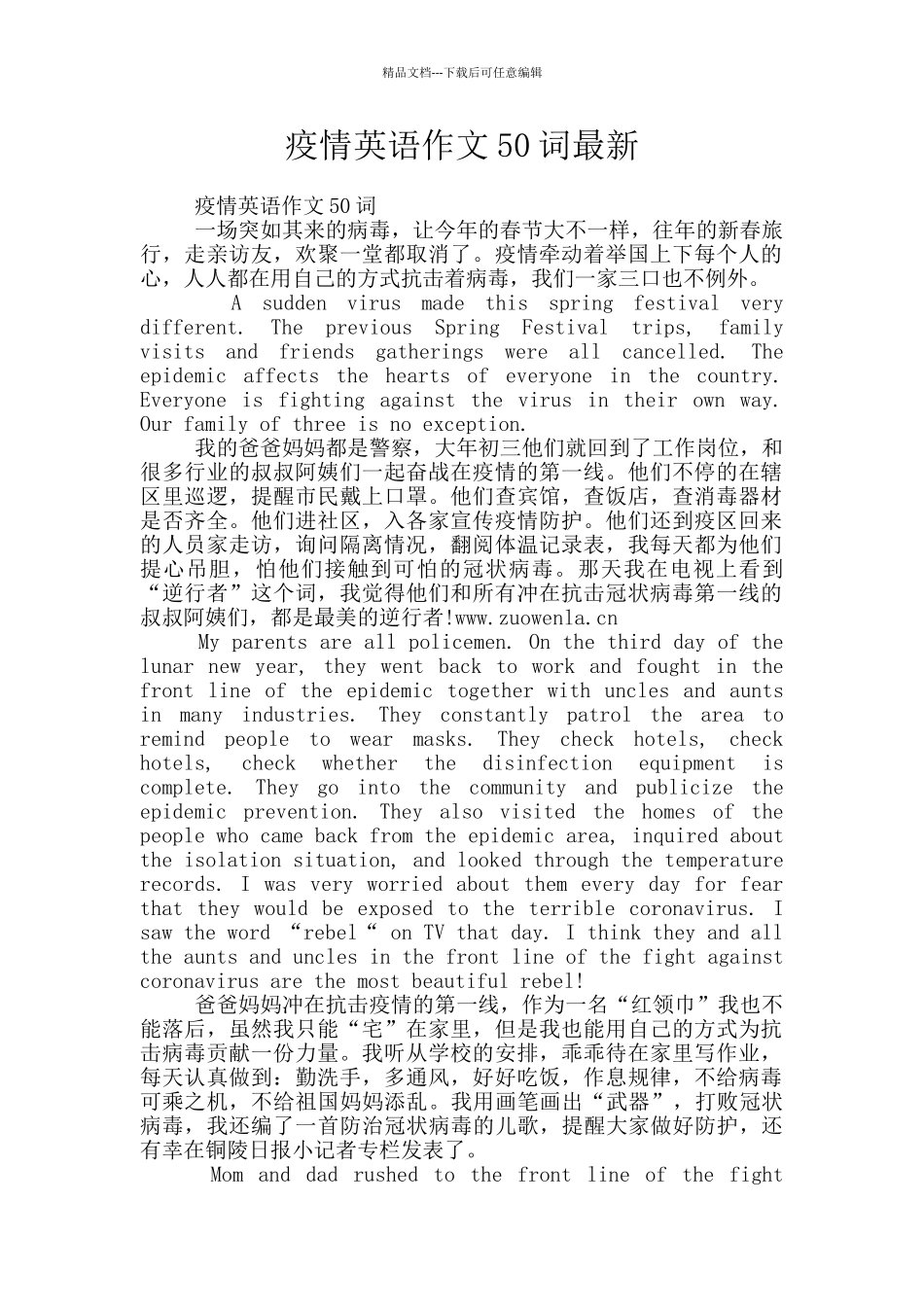 疫情英语作文50词最新_第1页