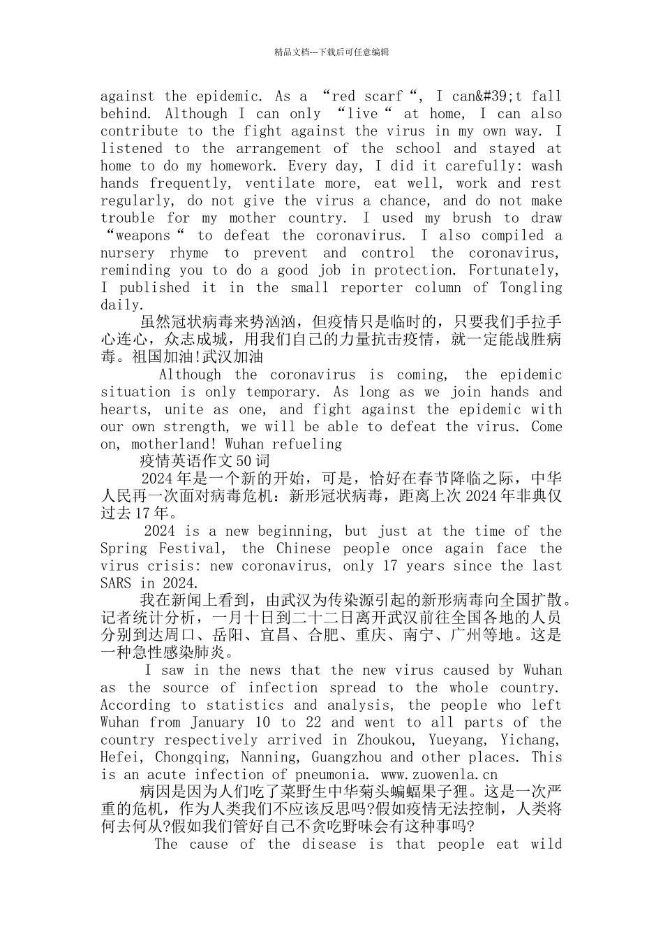 疫情英语作文50词最新_第2页
