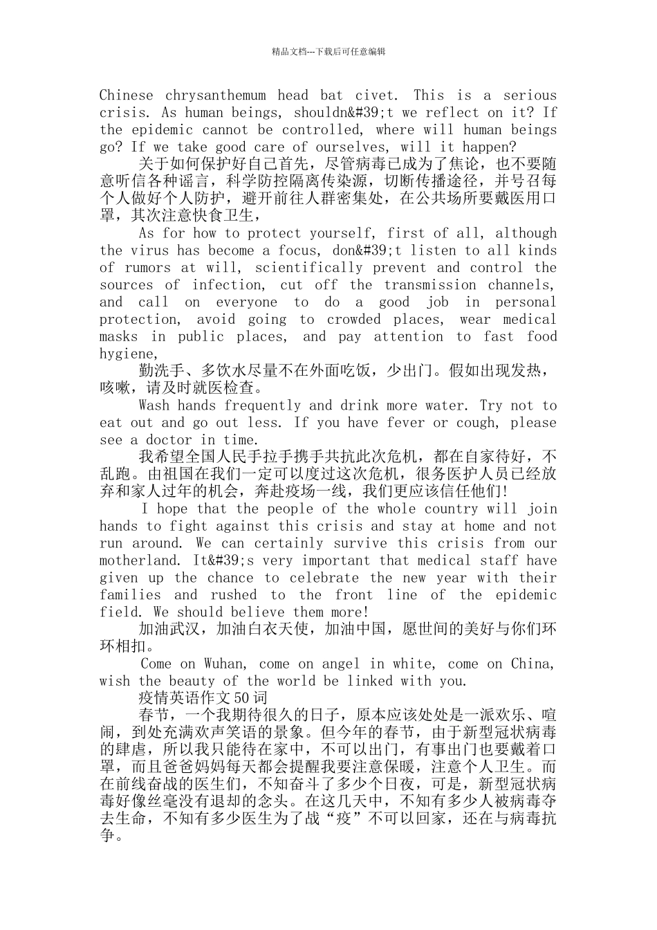 疫情英语作文50词最新_第3页