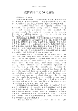 疫情英语作文50词最新
