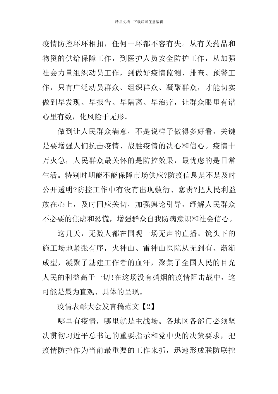 疫情表彰大会医生代表发言稿范文5篇_第2页