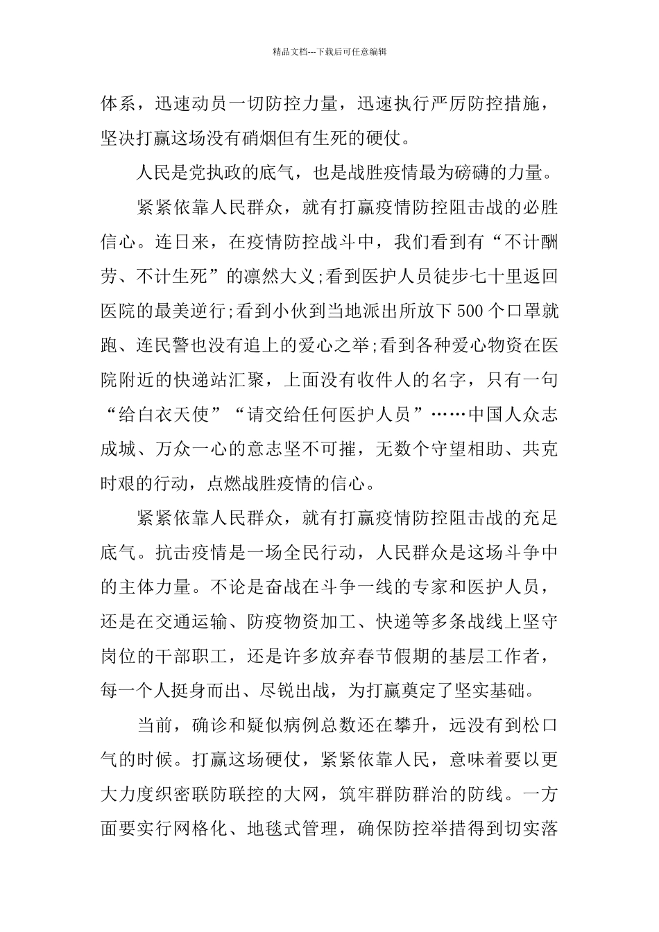 疫情表彰大会医生代表发言稿范文5篇_第3页