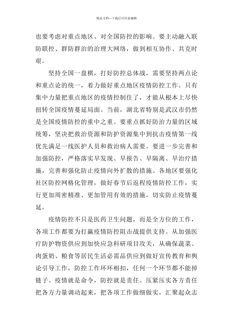 疫情表彰大会基层干部发言稿5篇_第2页