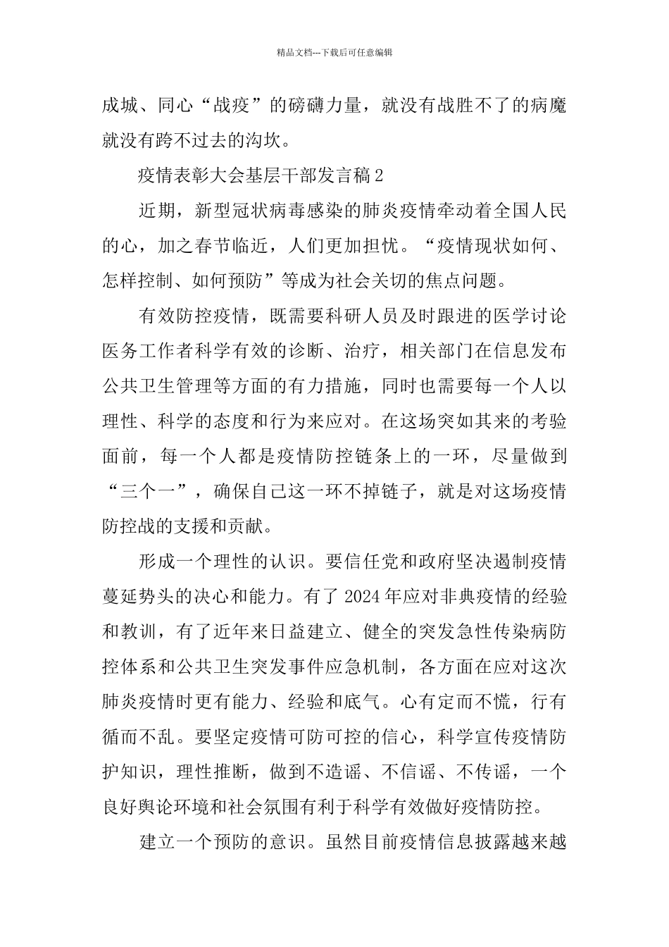 疫情表彰大会基层干部发言稿5篇_第3页