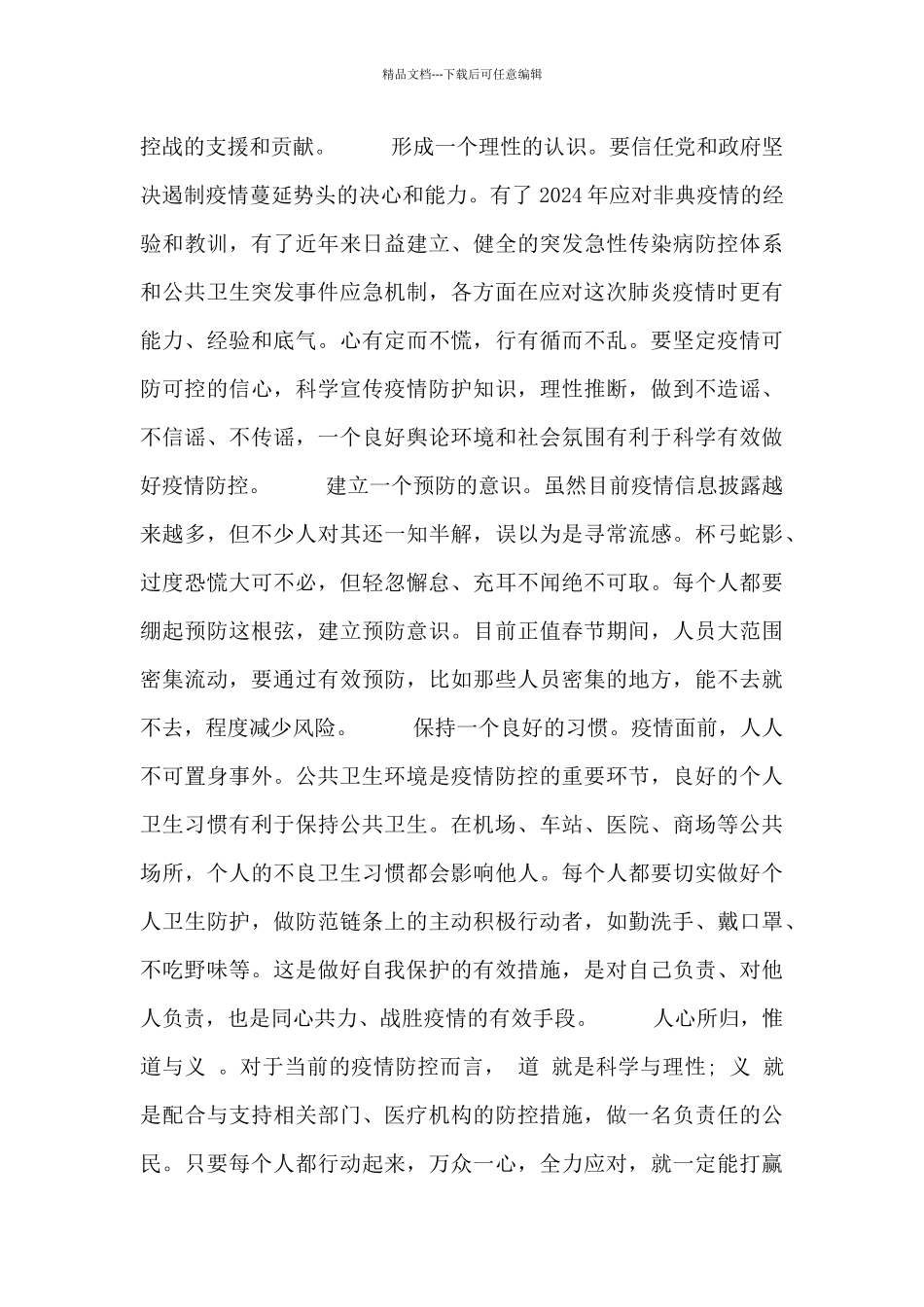 疫情表彰大会基层干部发言稿三篇_第3页