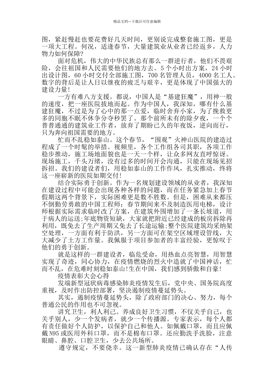 疫情表彰大会心得_第2页