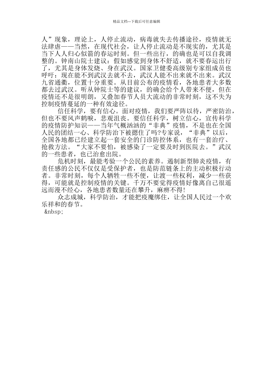 疫情表彰大会心得_第3页