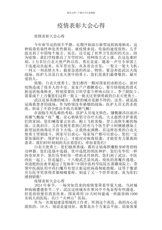 疫情表彰大会心得