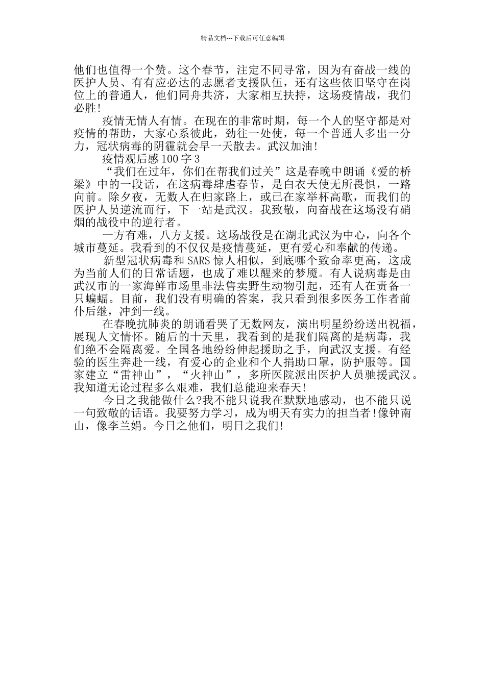 疫情观后感100字三篇_第2页