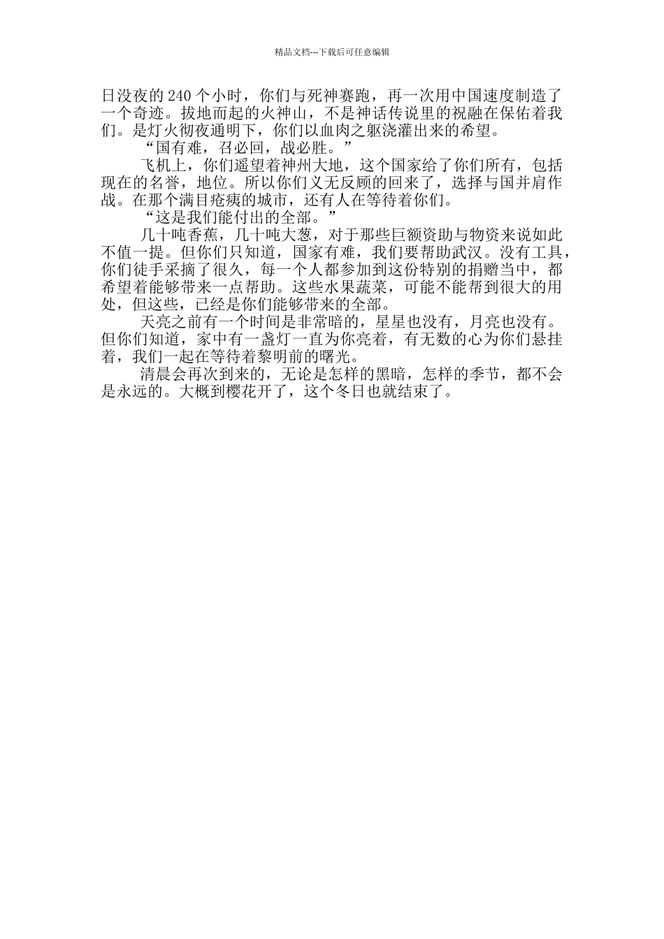 疫情表彰大会观后感_第3页