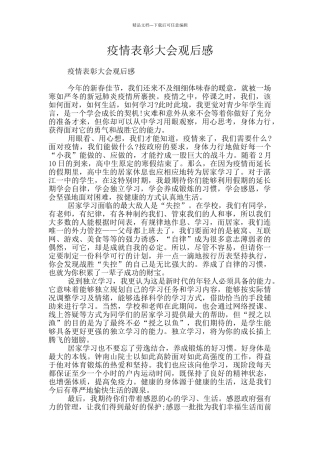 疫情表彰大会观后感