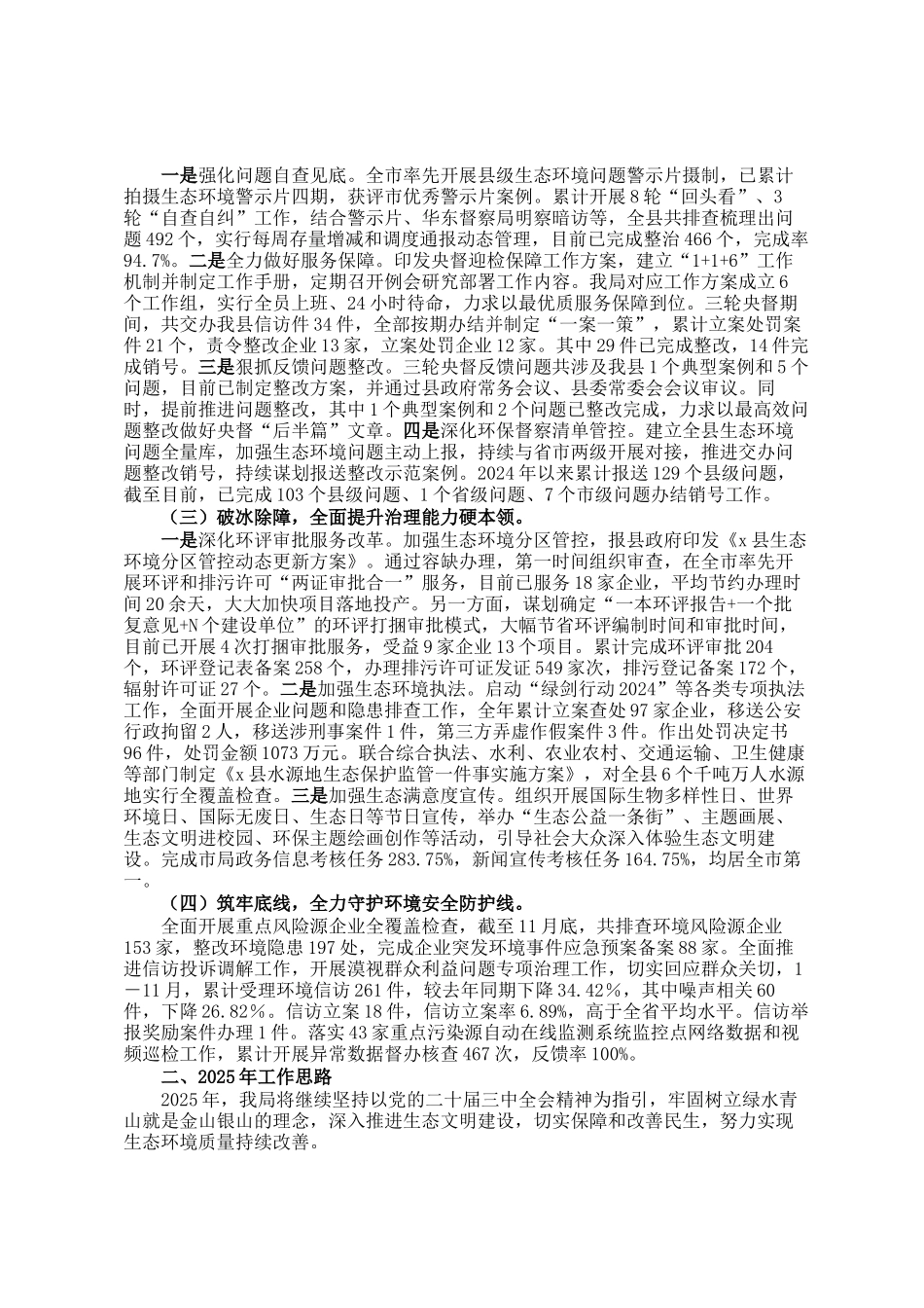 生态环境局分局2024年工作总结和2025年工作思路_第2页