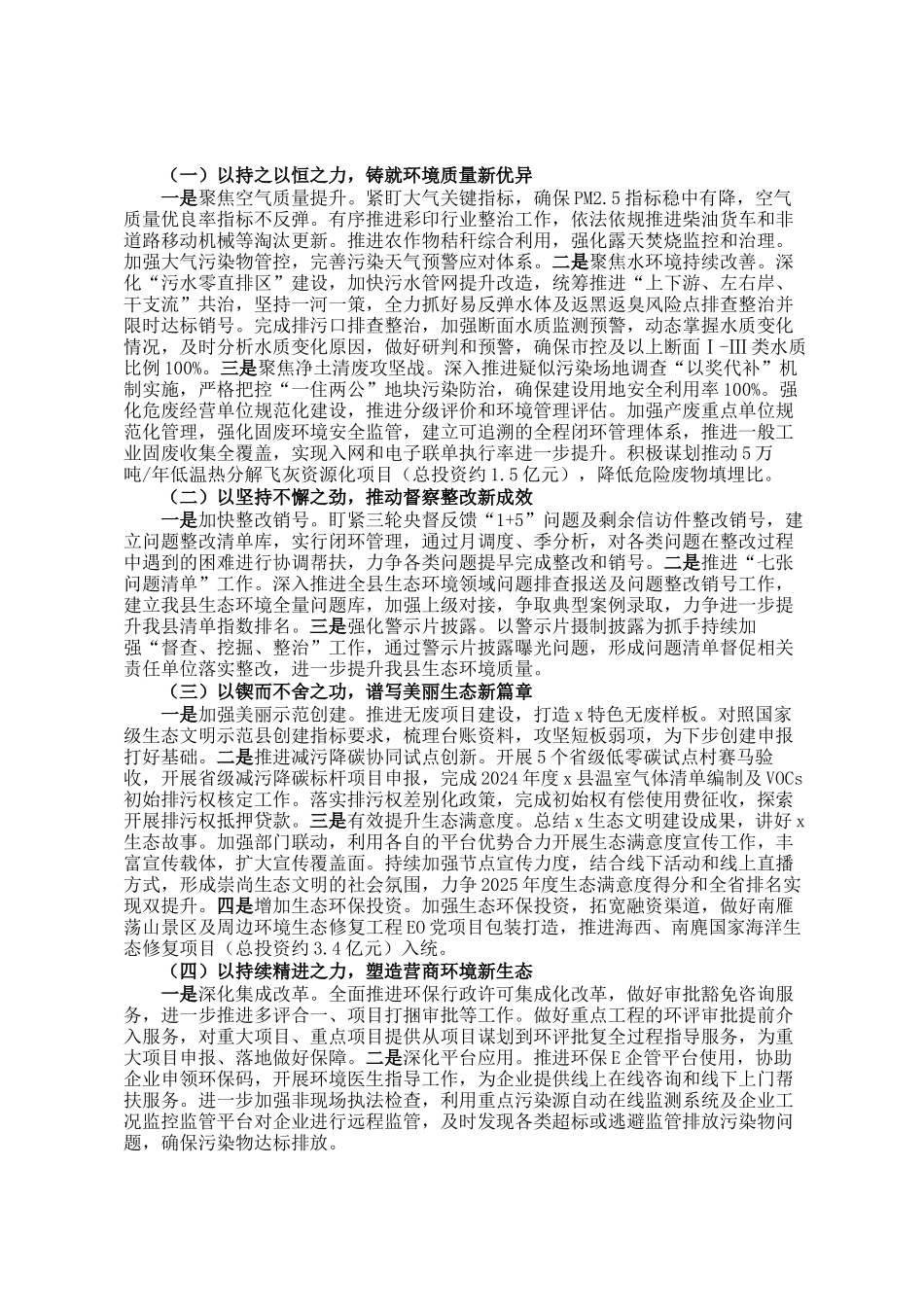 生态环境局分局2024年工作总结和2025年工作思路_第3页