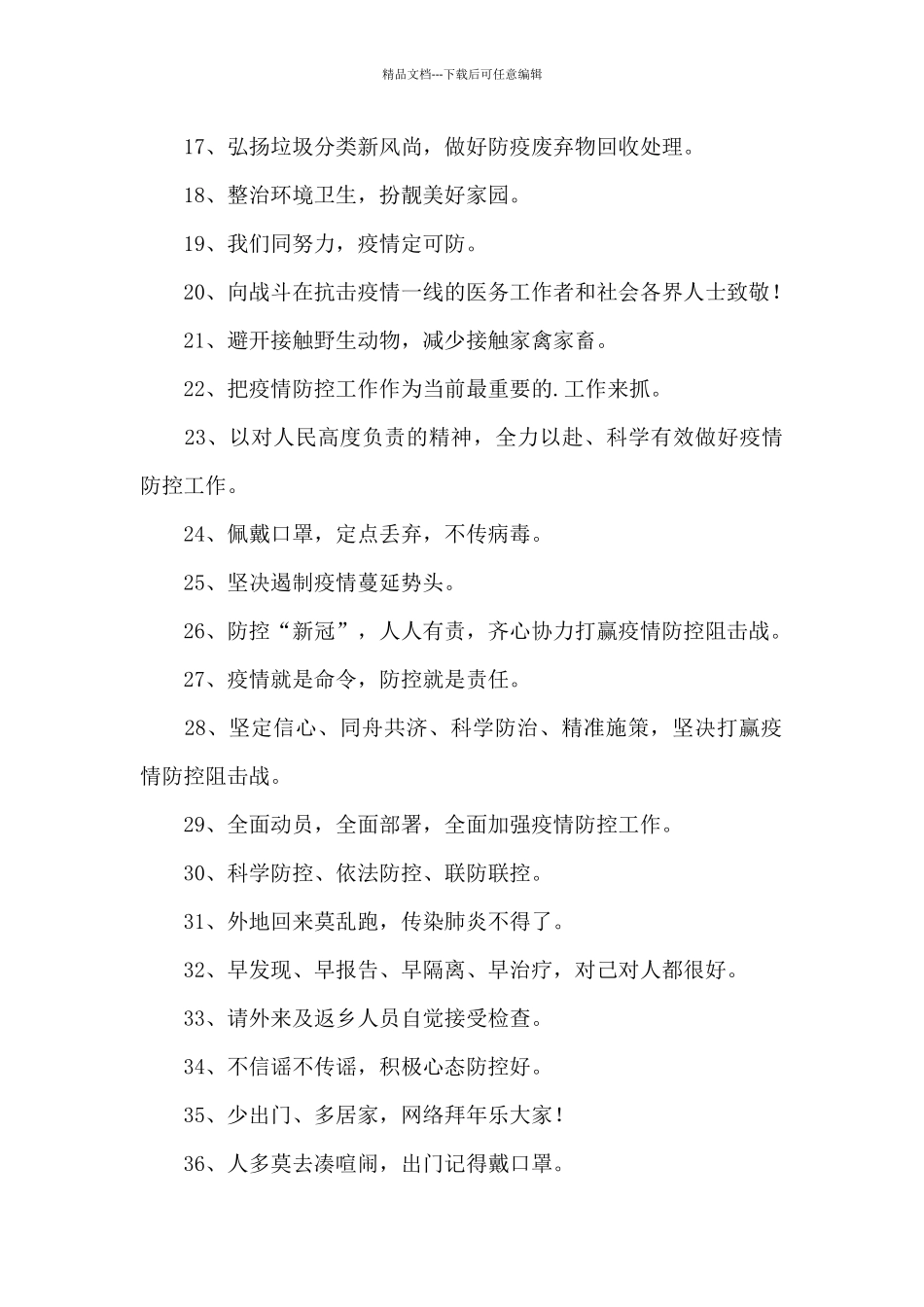 疫情防护标语_第2页