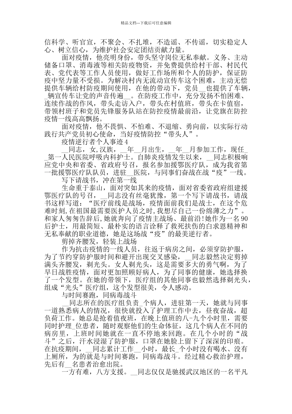 疫情逆行者个人事迹_第3页