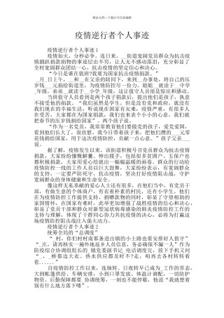 疫情逆行者个人事迹