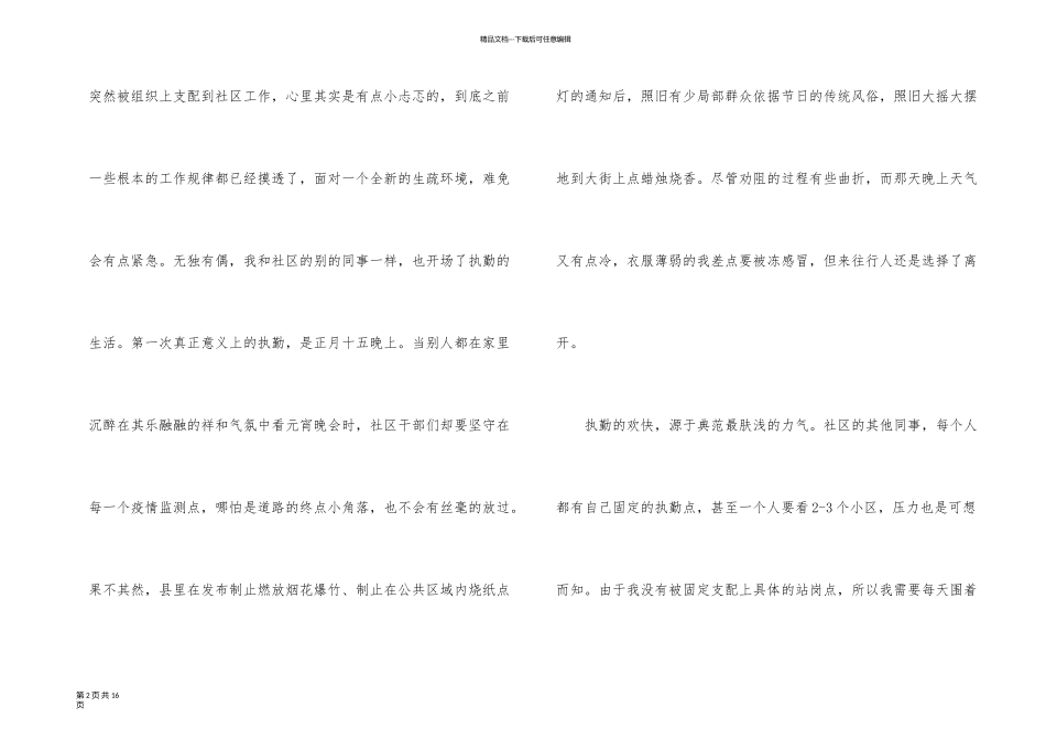 疫情防控2024年度工作总结汇报_第2页