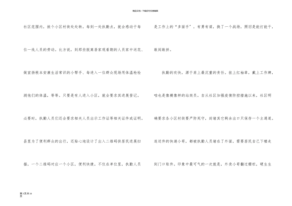 疫情防控2024年度工作总结汇报_第3页