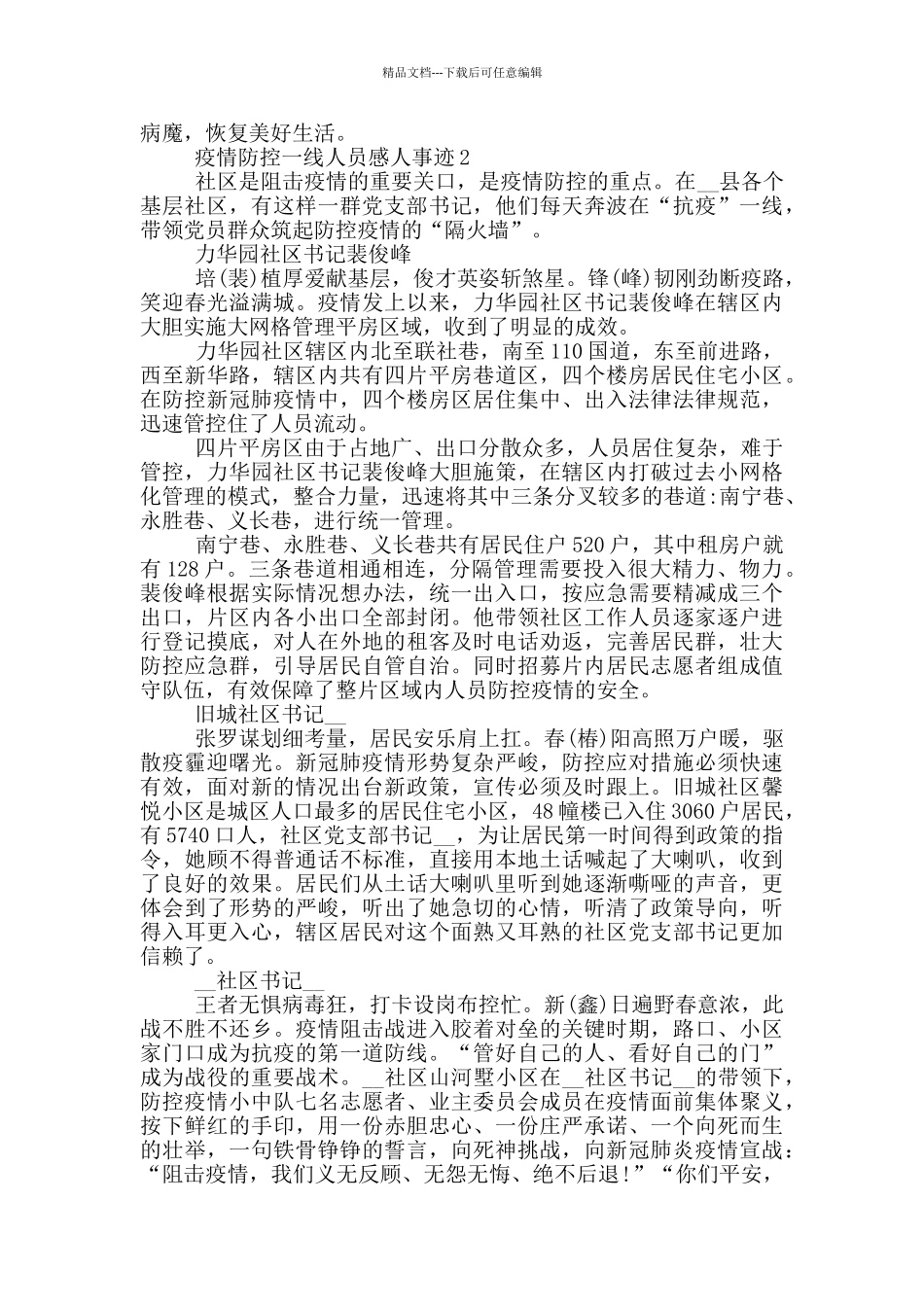 疫情防控一线人员感人事迹_第2页