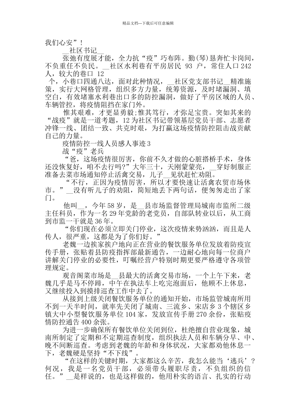 疫情防控一线人员感人事迹_第3页