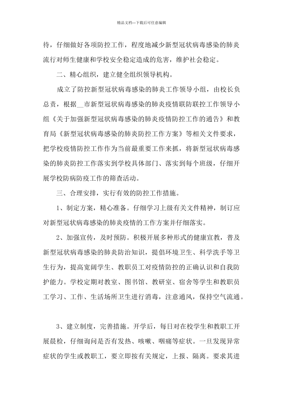 疫情防控一线人员工作总结_第2页