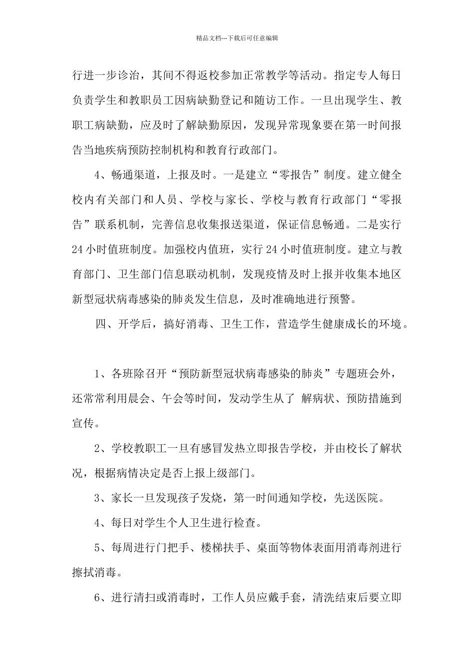 疫情防控一线人员工作总结_第3页