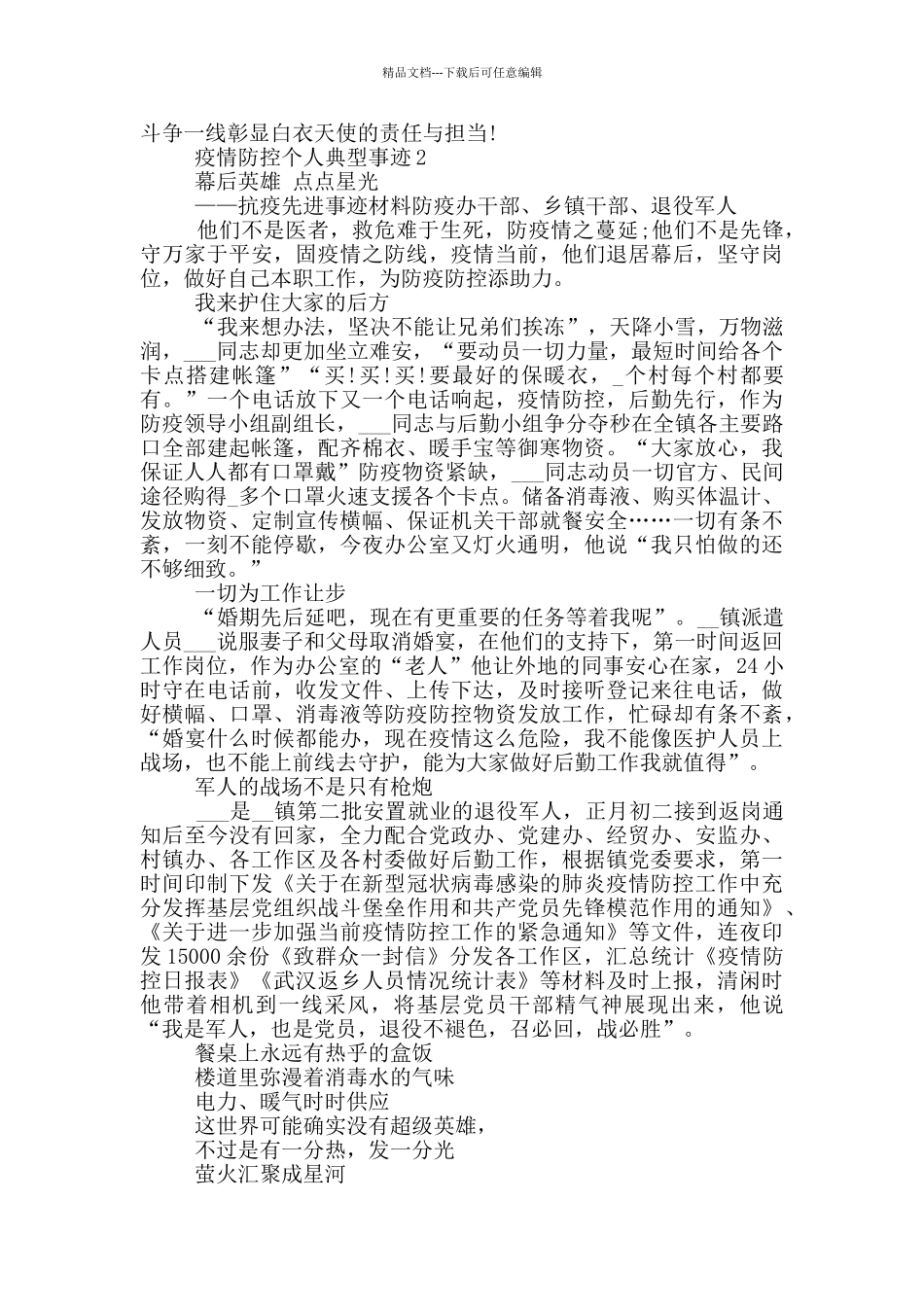 疫情防控个人典型事迹_第2页