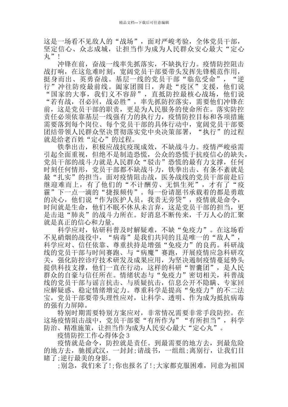 疫情防控个人工作心得体会精选范文5篇_第2页