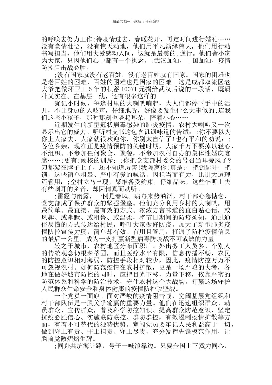 疫情防控个人工作心得体会精选范文5篇_第3页