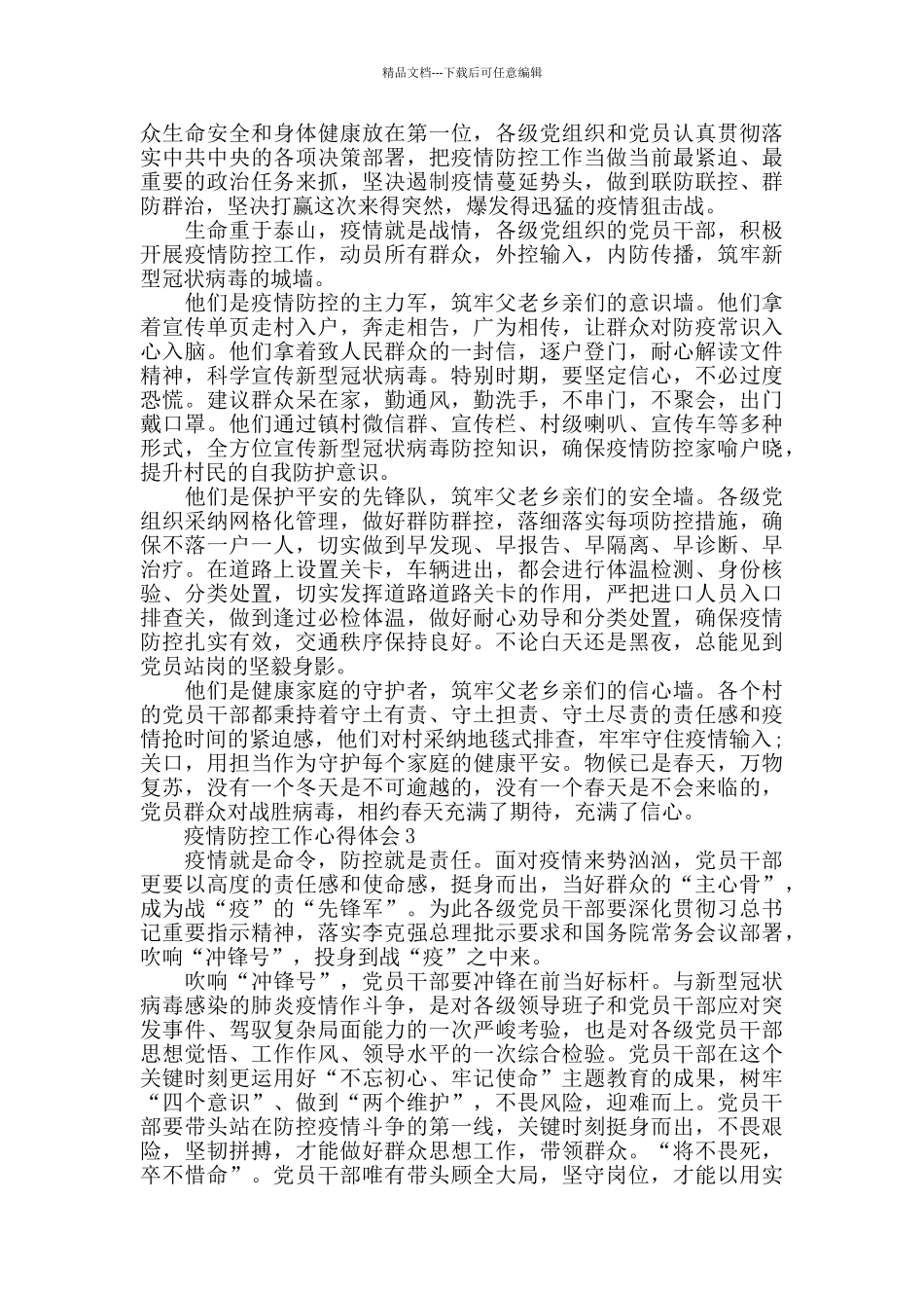 疫情防控个人工作心得体会800字_第2页