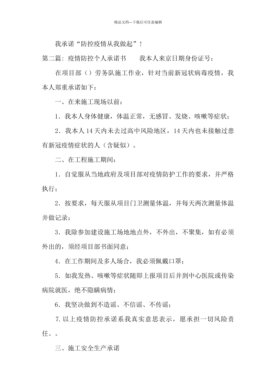 疫情防控个人承诺书_第2页