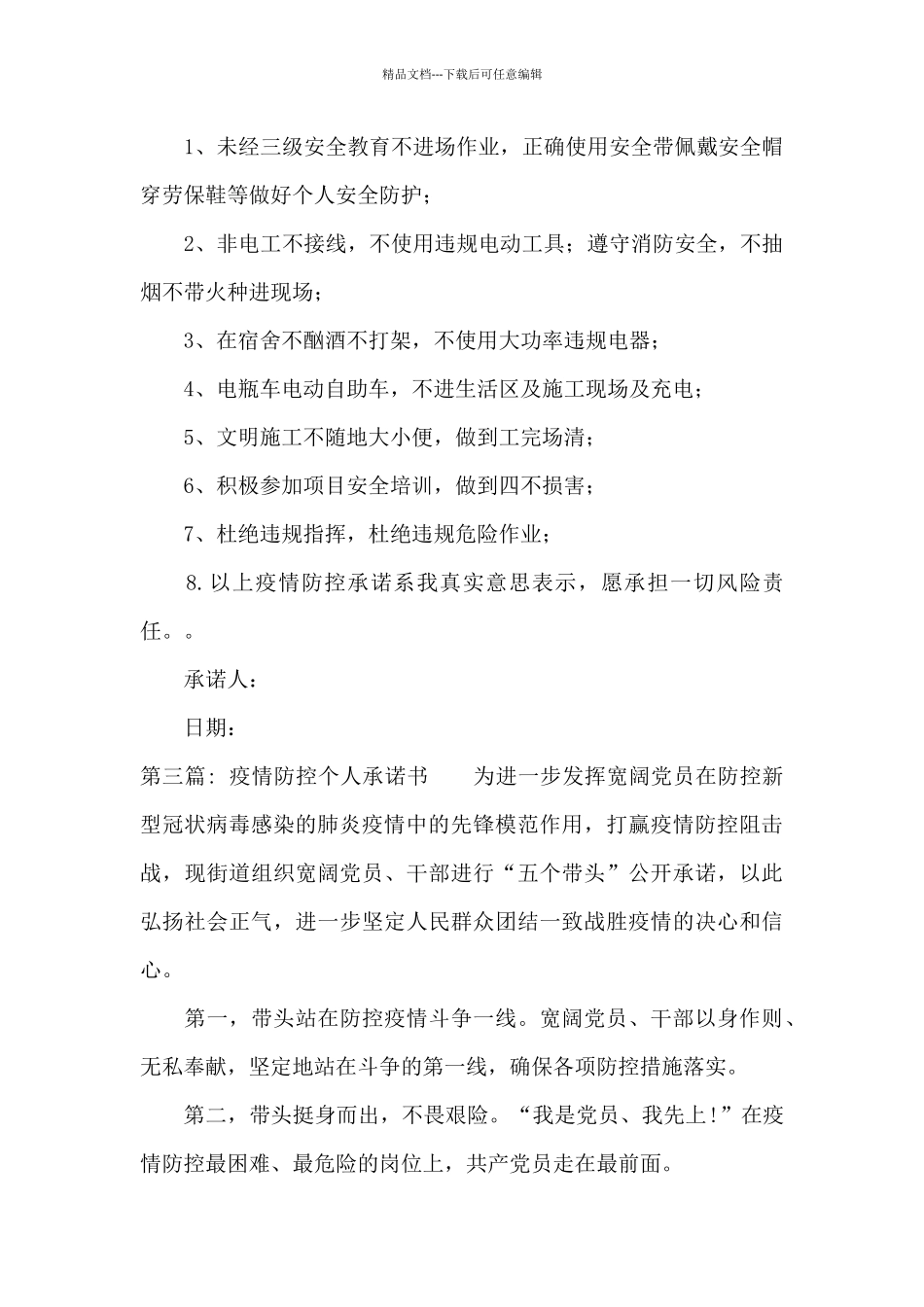 疫情防控个人承诺书_第3页