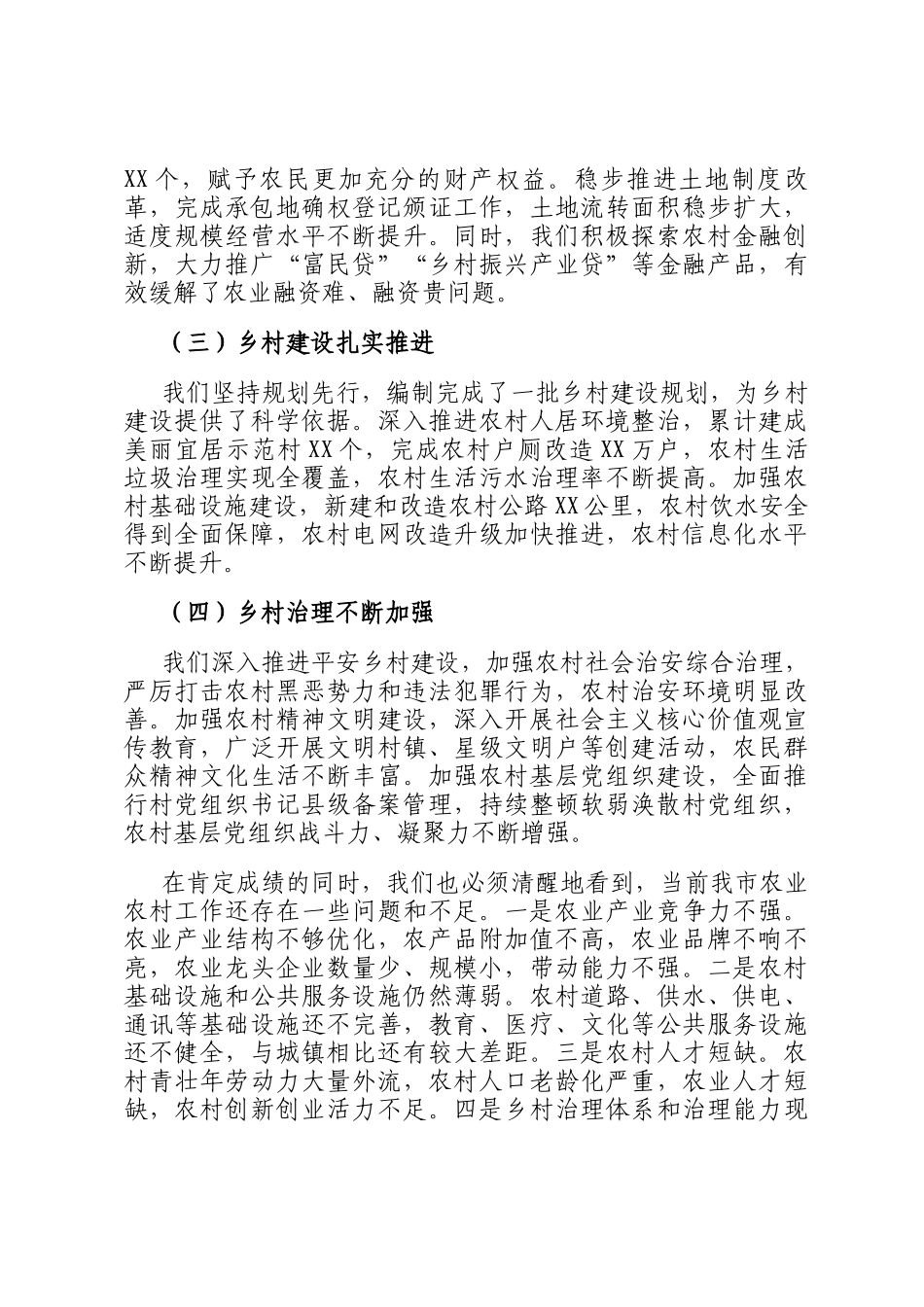 副市长在全市今冬明春农业农村重点工作推进会上的讲话_第2页
