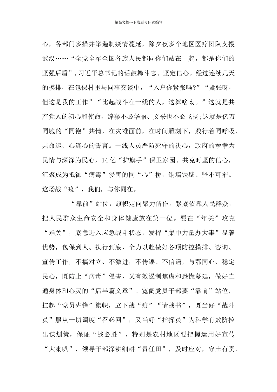 疫情防控个人防护知识范文_第3页