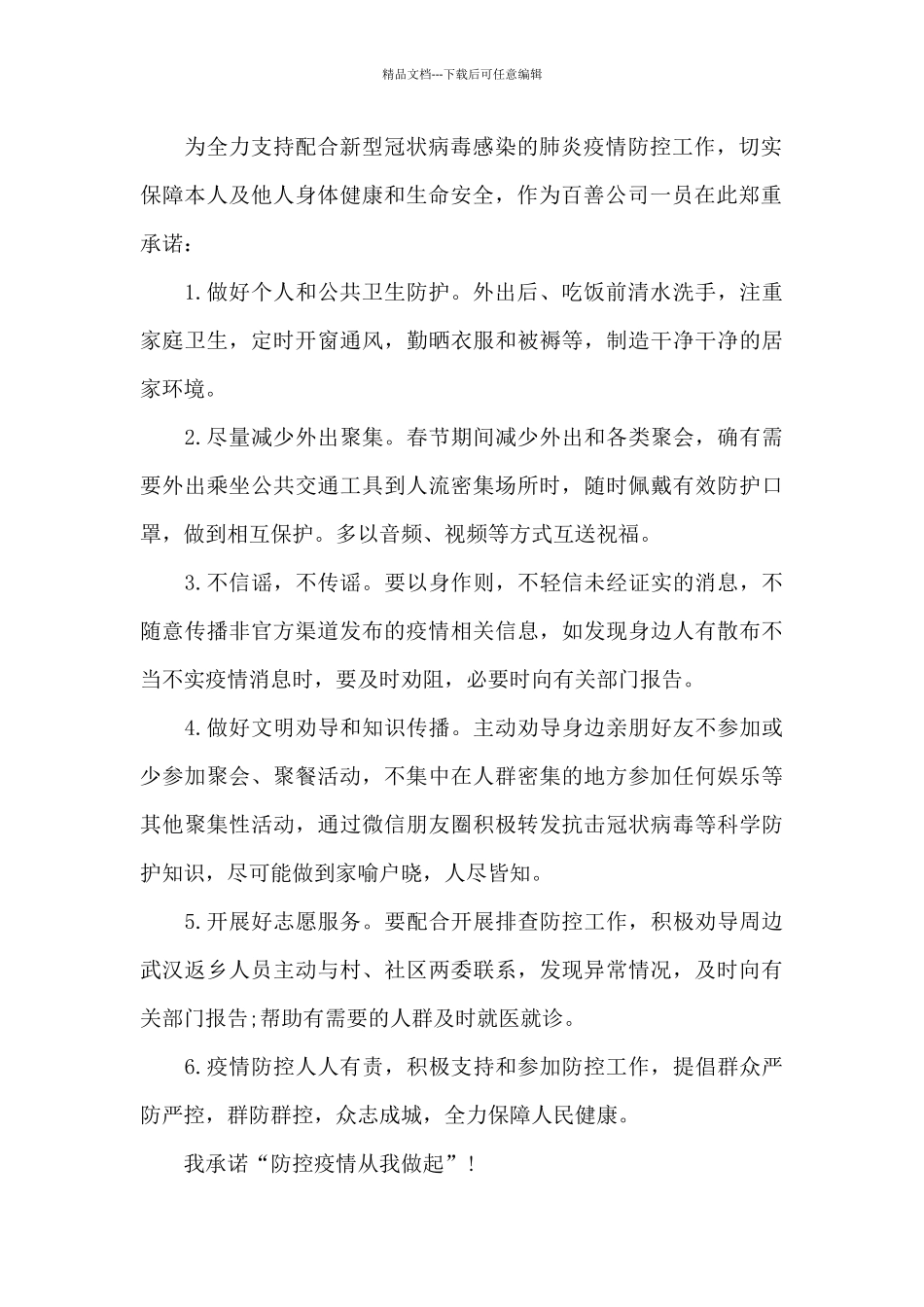 疫情防控个人承诺书3篇精选_第2页