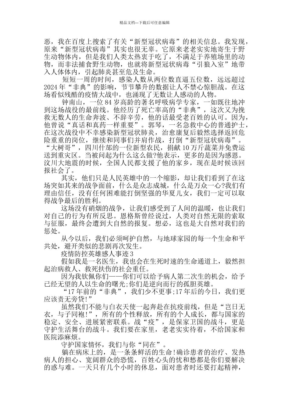 疫情防控中的白衣天使英雄和感人事迹800字_第2页