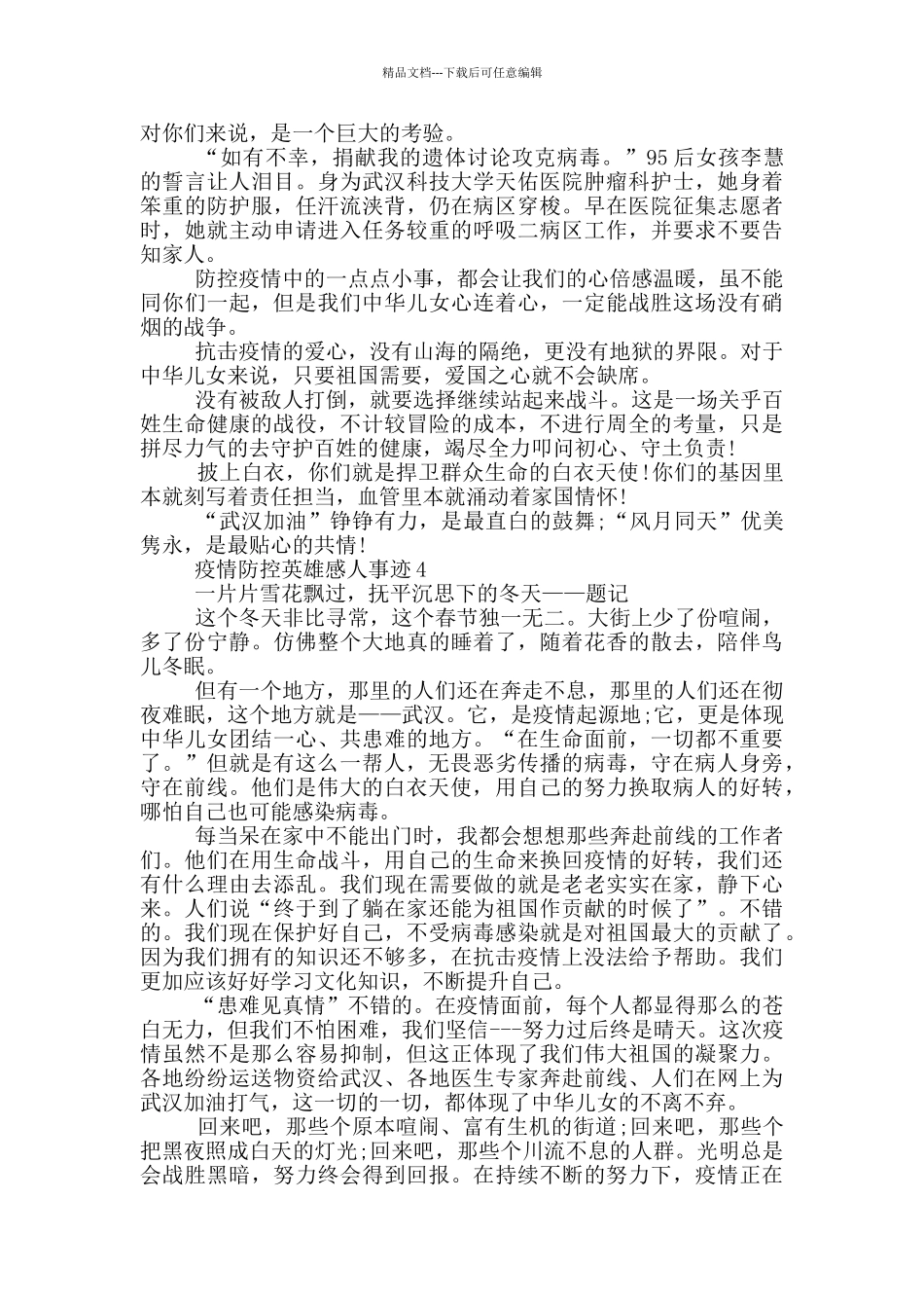 疫情防控中的白衣天使英雄和感人事迹800字_第3页