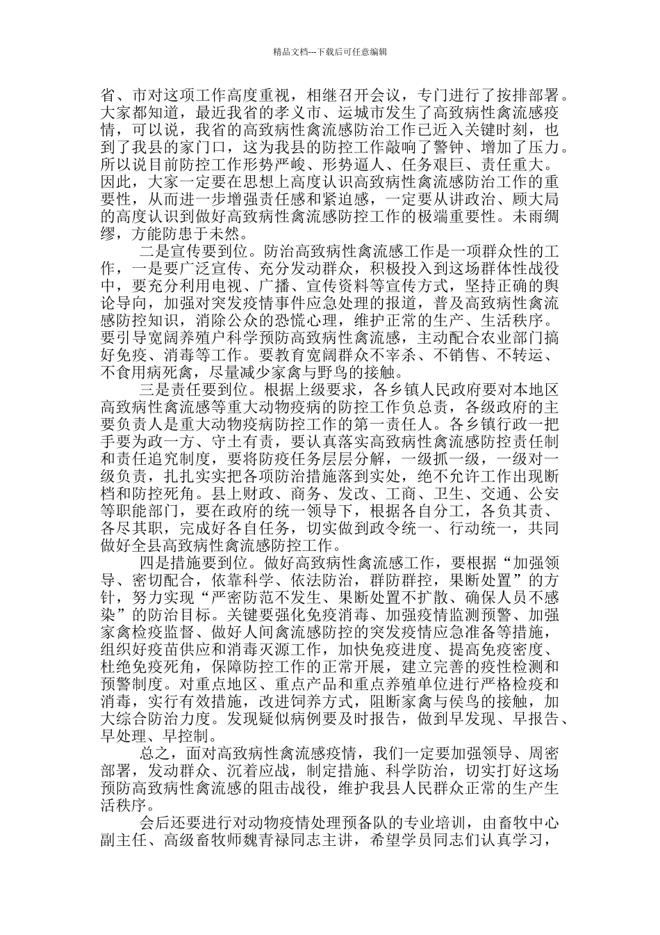 疫情防控主持词_第2页