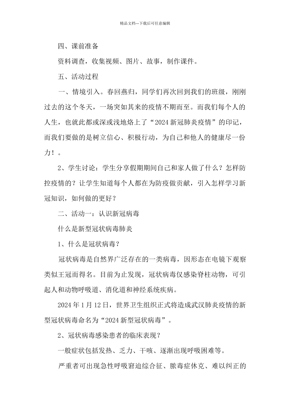 疫情防控主题班会教案_第2页