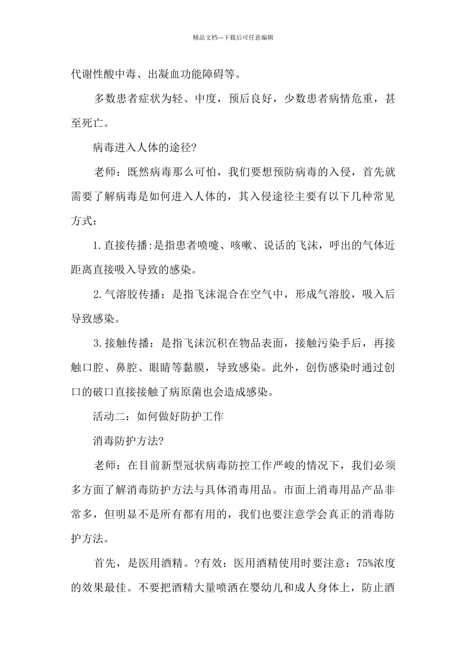 疫情防控主题班会教案_第3页