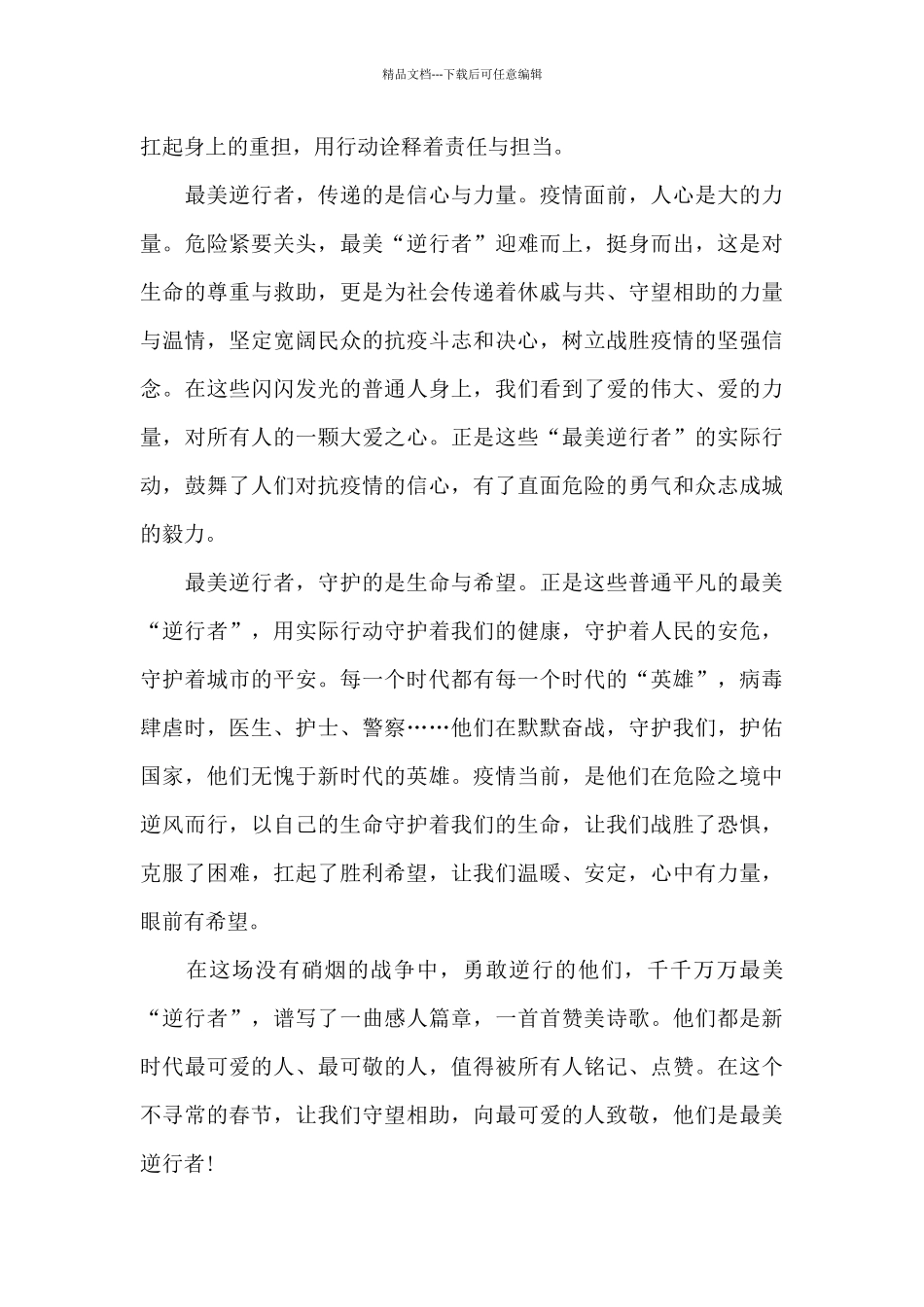 疫情防控人人有责与我们息息相关的400演讲稿_第3页