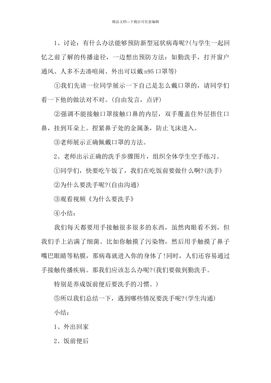 疫情防控主题班会教案设计2024_第2页