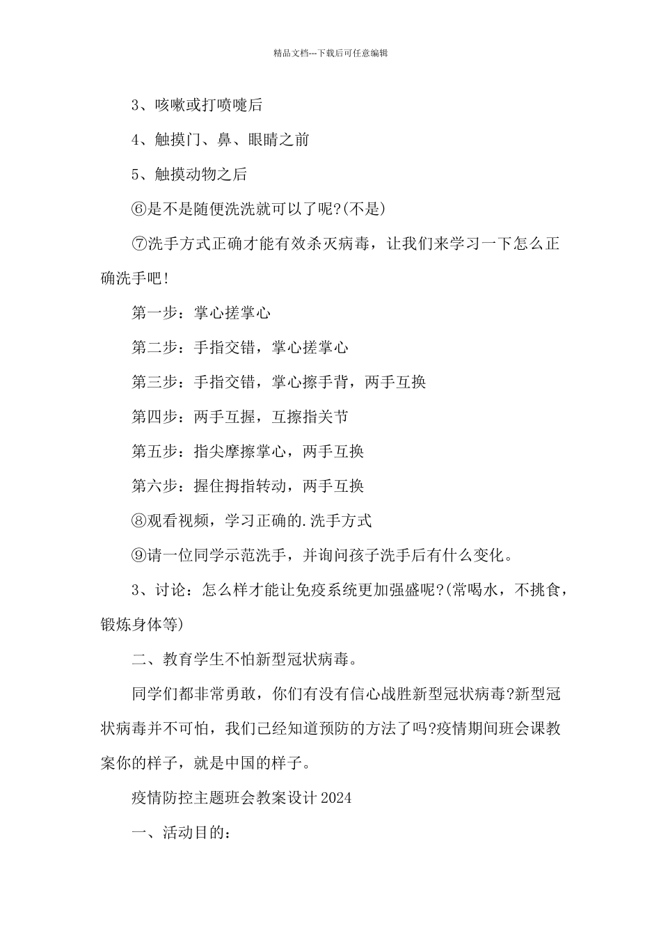 疫情防控主题班会教案设计2024_第3页