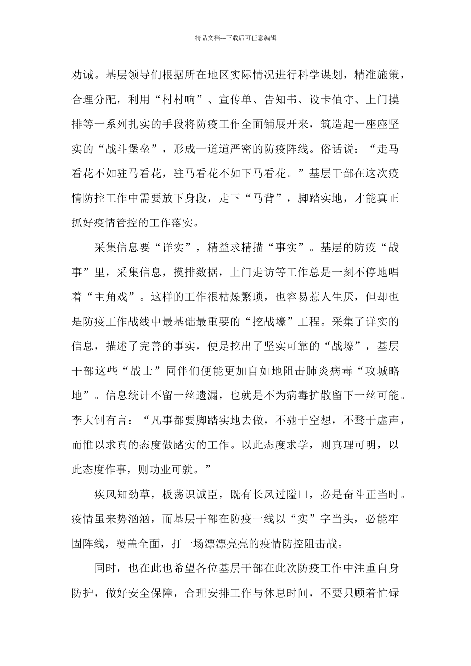 疫情防控从我做起心得体会感想四篇_第2页