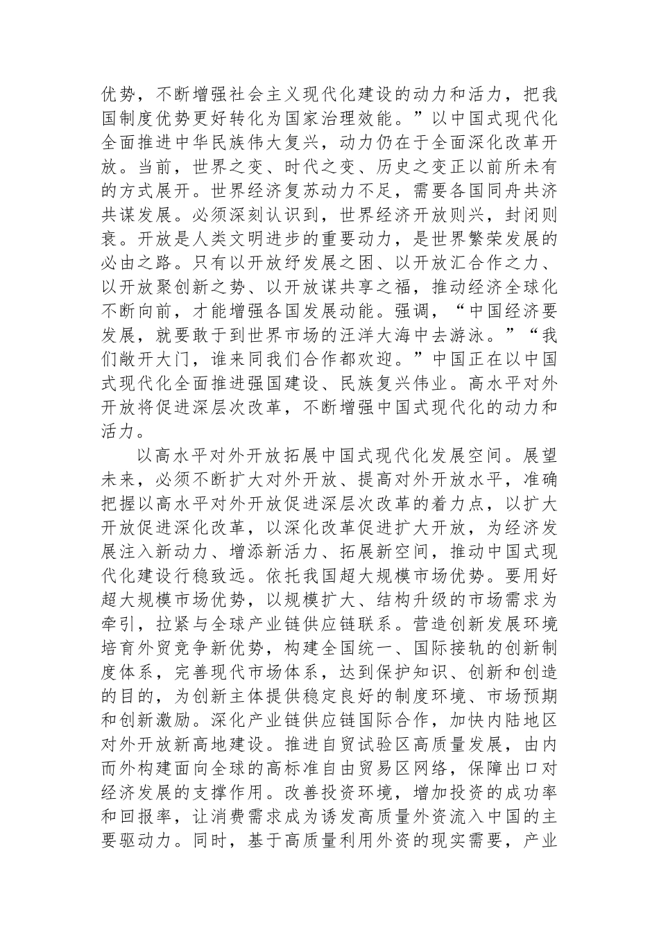 副市长在市政府党组理论学习中心组学习贯彻党的二十届三中全会精神专题研讨会上的交流发言_第2页