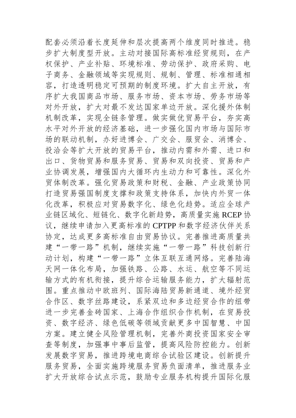 副市长在市政府党组理论学习中心组学习贯彻党的二十届三中全会精神专题研讨会上的交流发言_第3页