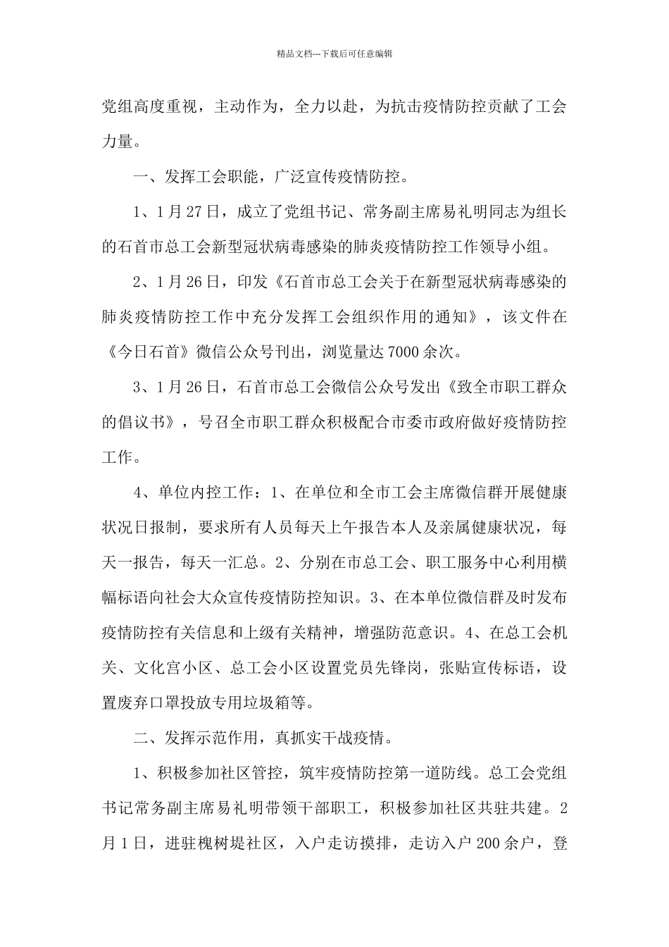 疫情防控会议记录范文_第3页